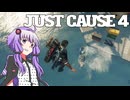 平和でカオスな世界を。part.22【結月ゆかり × Just Cause 4】