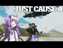 平和でカオスな世界を。part.23【結月ゆかり × Just Cause 4】