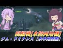 【バトオペ2】東北きりたんとはじめての高火力バズ格機【ジム・ドミナンス［水中用装備］Lv1】【VOICEROID実況】