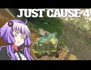 平和でカオスな世界を。part.24【結月ゆかり × Just Cause 4】