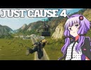 平和でカオスな世界を。part.25【結月ゆかり × Just Cause 4】