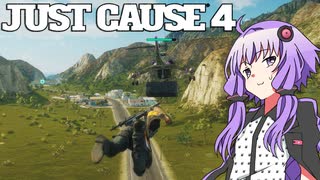 平和でカオスな世界を。part.25【結月ゆかり × Just Cause 4】