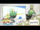 【ポケモンSV】えんじょい！ポケモン！！【Part61】
