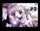 【パンドラの夢】１週間がループしている件【#9】