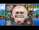 【実況】社会人が10年ぶりのなつやすみを満喫してみた　part25【ぼくのなつやすみ2】