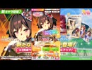 2024年9月 ウマ娘　ジェンティルドンナガチャ