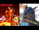【ゆっくり実況】モンハン：SB　仙人と鬼たちの狩猟日記part13