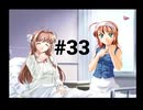 【君が望む永遠】女の子からの告白をなんとなく受けてしまいました #33【~Rumbling hearts~】