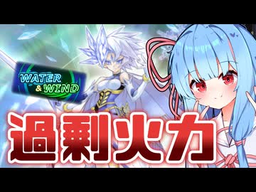 風水フェスでワンキルしたい葵ちゃん(WATER & WIND①)【遊戯王マスターデュエル】