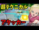 激ムズだけど最強のパワーをもつアタッカー【DBPM】#14