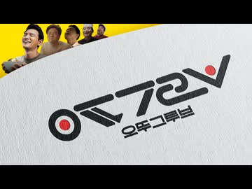 【合作】オトゥグルーブ