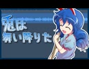 【東方アレンジ】兔は舞い降りた