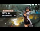 【ドルフロ】虚記憶の箱庭 『国王と鳥』 -『赤のハーモニー』【マギー】