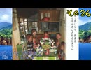 【実況】社会人が10年ぶりのなつやすみを満喫してみた　part26【ぼくのなつやすみ2】