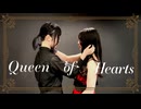 クイーンオブハート　踊ってみた【紅芋たると×さやかぽてと】