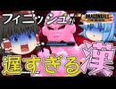 【ゆっくり実況】使われないのはこのせいか？悪ブウのフィニッシュが遅すぎて草【天才チルノの珍ドラゴンボール ザ ブレイカーズ】Part311