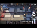 アークナイツってパソコンでもできるってマジ！？【part3】