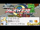 【陰陽】  シャンハイエグゼ ver 0 55e をプレイしてみた　part14
