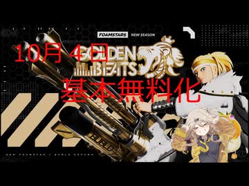 【FOAMSTARS】泡まみれパーティ#2【VOICEVOX実況】