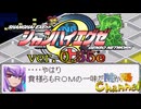 【陰陽】  シャンハイエグゼ ver 0 55e をプレイしてみた　part15