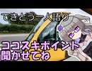 てきとう一人語り　＃２６４