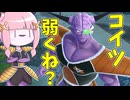 【DBDBD】現環境最弱候補筆頭のギニュー特戦隊を使ってみた件【VOICEROID実況/ドラゴンボールザブレイカーズ】
