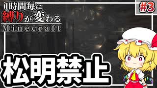 【Minecraft】 #3 ブロック設置禁止縛りで巨大洞窟を探索！？ 1時間毎に縛りが変わるマインクラフト 【ゆっくり実況】