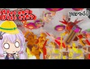 地球防衛軍ゆかりコマンダー　part68【デジボク地球防衛軍2】