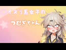 【DBD】〇イズリ系女子のつむぎちゃん