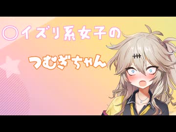 【DBD】〇イズリ系女子のつむぎちゃん