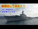 【呉基地】沖に停泊中のLST-4003 輸送艦くにさきに至近距離まで接近してみた！！【海上自衛隊】