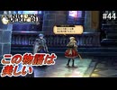 （ネタバレあり）ゼノイラで楽しむユニコーンオーバーロード#44