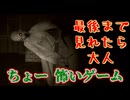#2 噂のお子様ばいばいゲーム【Witch's Doll】