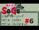 【ぽつぽつ実況 #6】逃亡【魔界塔士Sa・Ga】