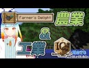 【IC2 Classic / Farmer's Delight】農業と工業で生活するマインクラフト #1【海蝶まきな / ぺる】