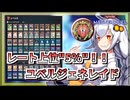 【遊戯王MASTER DUEL】シーズン32レート1600達成！ユベルジェネレイドのススメ【VOICEROID実況】
