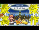 最高傑作の誕生！！！！！【アニメスタジオ物語 : ゲーム実況】#9