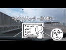 【シンプル車載動画投稿祭2024】ぺけおのリベンジ ～鳥を喰らう【賞味期限切れ】