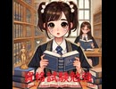 資格試験勉強 - Untapped Talent Produced by Junichiro Aoki