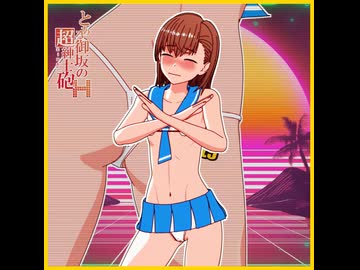 【とある紳士のトゥーンMMD】だいじょばない⚡⚡⚡#shorts