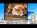 【動画News】平均時間は男女ともに6時間強…睡眠時間の現状(2024年版)(2024/09/05)