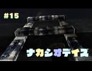 【7Days to Die】ナカシオデイズⅢ　第１５話　橋【VOICEPEAK実況】