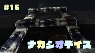 【7Days to Die】ナカシオデイズⅢ　第１５話　橋【VOICEPEAK実況】