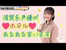 【第233回】にししのらじじ～西明日香のだいじなところ♡～【アーカイブ】