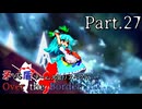 【mugen】矛vs盾チーム大会リスペクト ～ Over the Border　Part.27