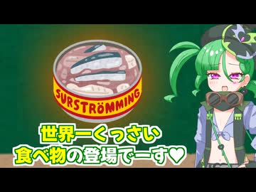 メスガキ先生とヤンデレちゃん横長版２７「シュールストレミング」