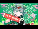 【歌ってみた】ハオ／折原(cover)