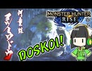 【MH RISE】初見で始める狩り生活＃７