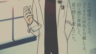 位置異性体/Na-Na feat.初音ミク