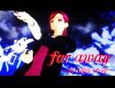 【歌ってみた】far away 〜切り裂いた夜〜